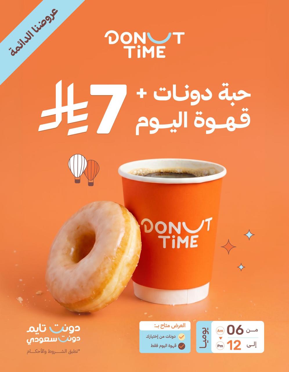 دونات + قهوة اليوم 